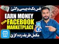 How to earn money from facebook marketplace complete guide in pashto