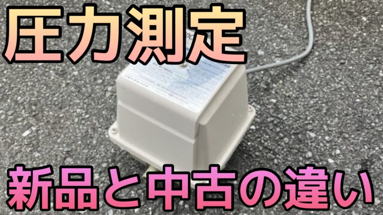 【圧力検証】ブロワーの状態別で圧力測定！正常な動作と不調の違いを見極めよう！