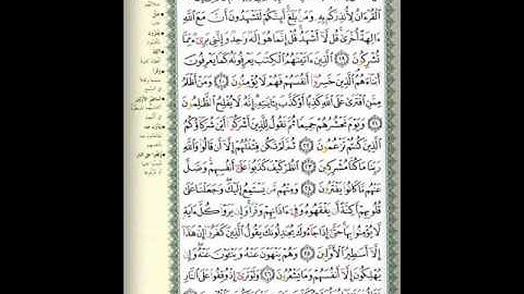 سورة الأنعام (006) الصفحة 130( Al-An'am - Page 130)