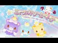 「ミュークルドリーミーマーチ」上映中!!＜ミュークルドリーミー＞