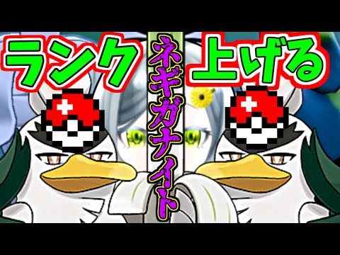 【ポケモン剣盾】ネギガナイトでランクあげたいんじゃ🌻【愛園志乃】