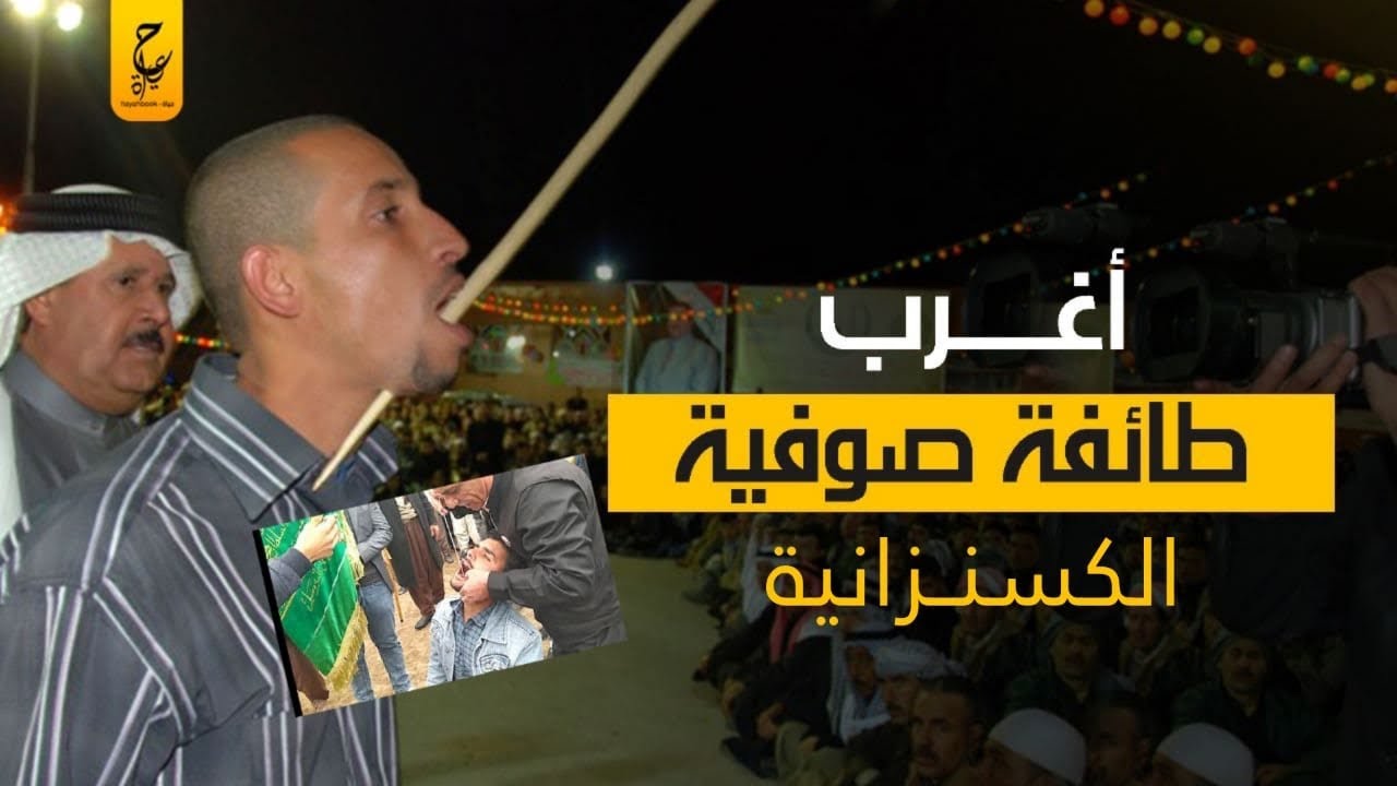 مالا تعرفه عن الشيخ نهرو عبد الكريم الكسنزان شيخ الطريقة الكسنزانيه في العراق …