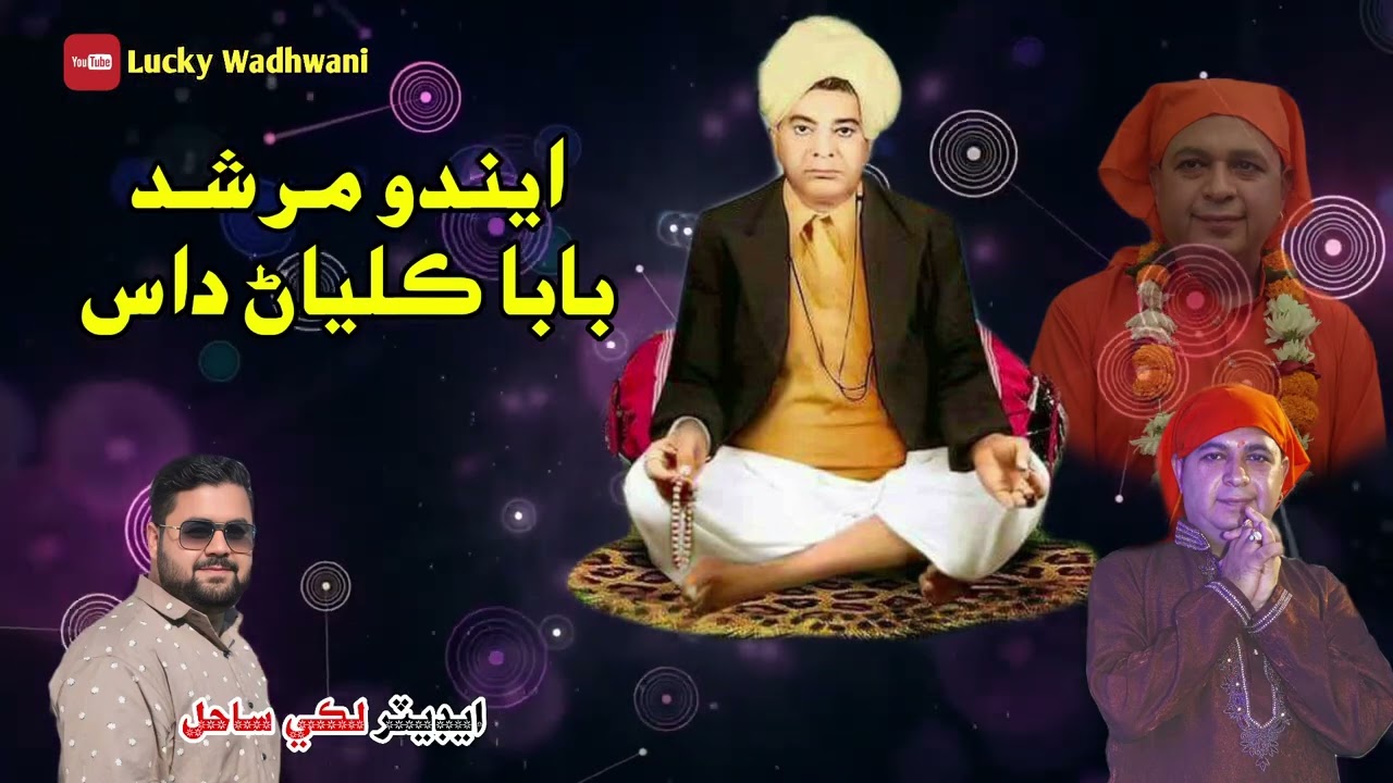 Eendo Murshid Kalyan Das | 🎤 Master Ryaz Rahi | 🖊 Naresh Kapoor | Lucky Sahil 