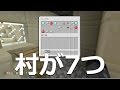 マインクラフトPS4/Vita実況 おすすめシード値 Part5 村7つ、ピラミッド【1.40 アップデート対応 Minecraft TU46 7 Villages Seed】