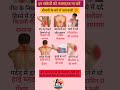 इन संकेतों को नजरंदाज ना करें (बीमारी के बारे में जानकारी 💯)😱🧑⚕️#shorts #knowledge #symptoms