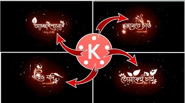 New Stylish lyrics Video Editing with kinemaster || kinemaster video editing || Bengali