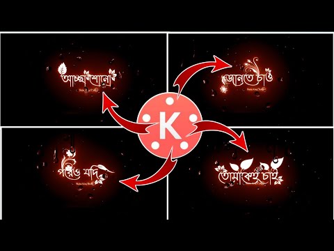 New Stylish lyrics Video Editing with kinemaster kinemaster video editing Bengali