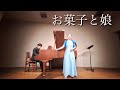 橋本國彦 「お菓子と娘」 - YouTube