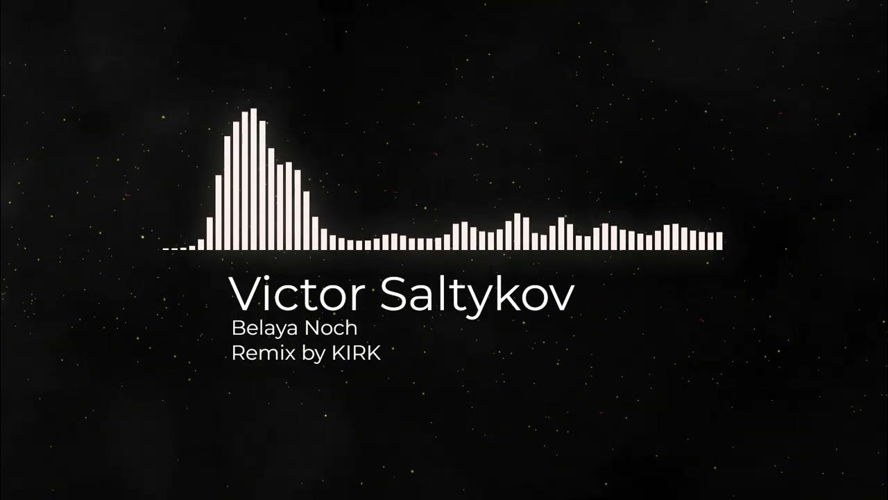 Музыка remix ночь. Белая ночь салтыков ремикс. белая ночь ремикс фонк. белая ночь ремикс 2025. ночь ремикс.