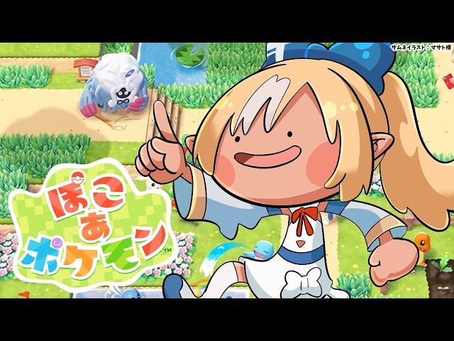【ぽこあポケモン】ニンフィアに会うぞ会うぞ会うぞ🎀【不知火フレア/ホロライブ】
