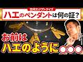 【トリビア】蝿のペンダントは何の証?知るともっと面白い!古代エジプトクイズ(クイズ・トリビア・エジプト・遺跡・ピラミッド・考古学・歴史)