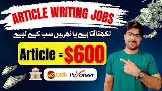 Article Writing Earn Money || Best Article Writing sites for earning || Writing website earn money