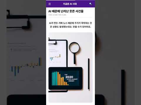 AI 때문에 난리난 웃픈 사건들 #Shorts #사건 #썰
