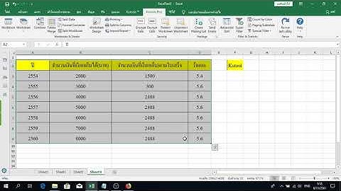Excel สลับข้อมูลบนลงล่าง ล่างไปบน วิธีที่ Excel สลับข้อมูลบนลงล่าง ล่างไปบน แบบรวดเร็ว