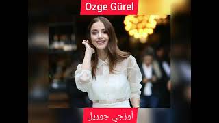 أعمال الممثلة أوزجي جوريل  ❤            ❤ Oyuncu İşleri Özge Gürel