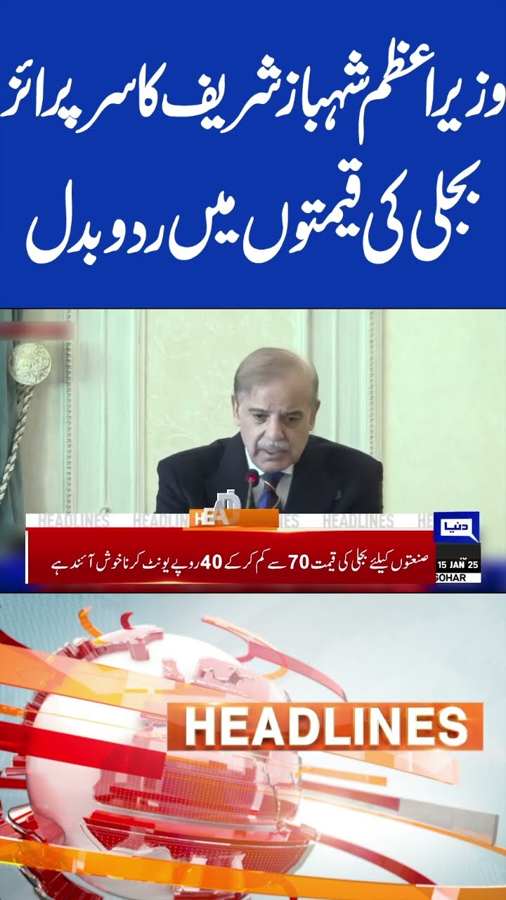 PM Shahbaz Sharif Surprise | Electricity Prices | 9PM Headlines  #shorts #shortsfeed #viralshorts