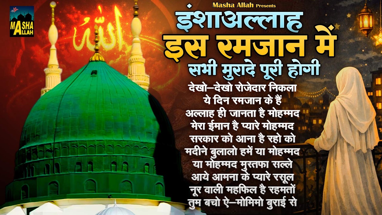 New Ramzan Kalam 2026 | Nonstop Ramzan Qawwali | Ramzan New Qawwali 2026 | Ramzan Special Qawwali