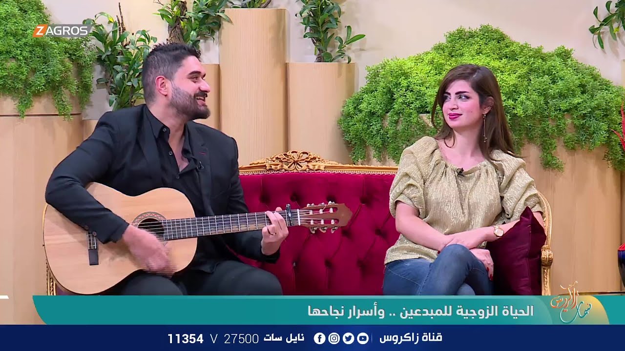 الحياة الزوجية للمبدعين .. وأسرار نجاحها -الضيوف العازف الموسيقي ساهر الساهر ومصممة أزياء دانيا احمد