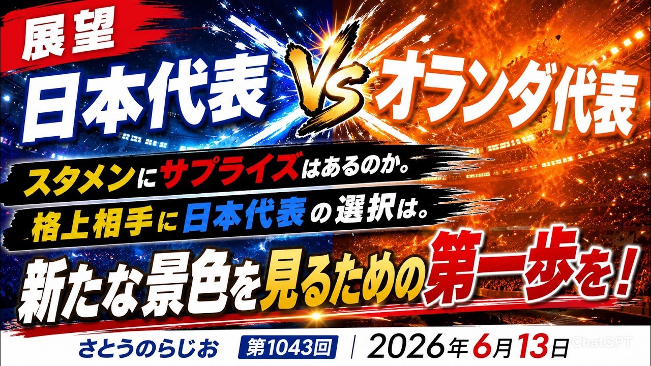 FIFA WORLD CUP koriajapan 大会のペナント Match Preview] Japan National Team vs. Netherlands in the CONCACAF