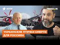 Кремль сам себя НЕ ПОДОРВЕТ: на что способны украинские аналоги Байрактара - Герман