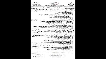 نموذج أسئلة للصف الثالث متوسط شاملة لمادة الاجتماعيات بنمط وزاري 