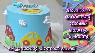 കിഫായ പോലെ ടേസ്റ്റി കേക്ക്. . ഫോണ്ടന്റ് വർക്ക്‌ എങ്ങനെ അടിപൊളി ആക്കാം ???