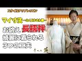 【第7回 マイ寸法 お誂え長襦袢綺麗に着られる三つの工夫 ふくよかさん編】　 きもの英 スタイルアップレッスン 洗える着物 最高級洗えるきもの