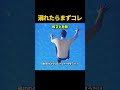 溺れた時の生死を決める最初の10秒の秘密