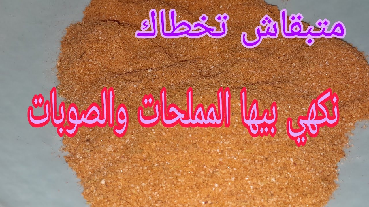 صاوبي عطرية الحوت فالدار باسهل طريقة واللذة ياسلام