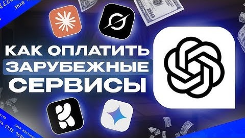 Как оплатить подписки на нейросети: ChatGPT, Krea, Claude, Gemini. Grok из России. Инструкция