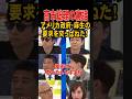 💮380万再生【高市政権の裏話】アメリカ・麻生の要求を突っぱねた! #高市早苗 #高市総理 #高市政権 #政治 #アベマ #新総裁