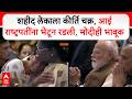 Shahid Mother Crying : शहीद लेकाचं कीर्ति चक्र घेताना आई राष्ट्रपतींना भेटून रडली,मोदीही भावूक