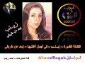 الفنانة زينب إبعد عن طريقى من أجمل أغانى الثمانينات أتمنى أن تنال إعجابكم 