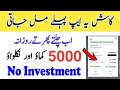 Earn 3$ Daily | Make Money Online | Earn Money Online Without Investment | Simple Click Earning