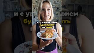 НИЗКОКАЛОРИЙНЫЙ ПИРОГ ЗА 25 МИНУТ