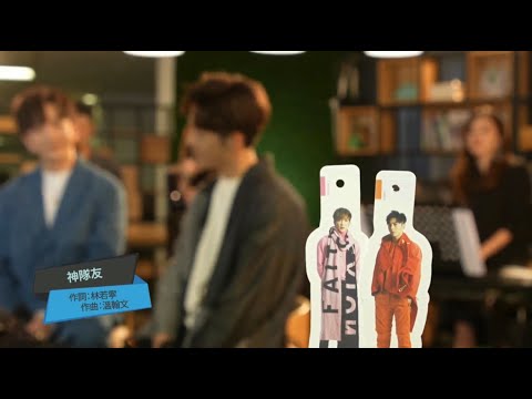 Anson Lo 盧瀚霆 + Edan Lui 呂爵安《神隊友》- Mr E...GO Music Live 8.2.2021