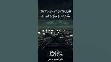 سورة الأنعام | Al-An‘ām | آية 27 | الشيخ وديع اليمني