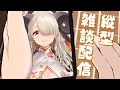 【縦型配信】朝からまったりお話しましょ!【#Vtuber/祈里マリヱ】 #shorts #japanese