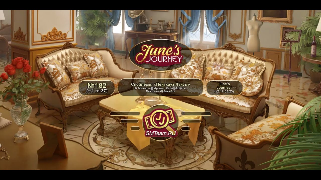 June's Journey №182: том 1, глава 37, сцена "Пентхауз Луизы" (v2)