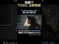 TOEIC必修熟語 17 