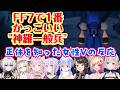 【FF7】に登場した「ただの一般兵士」の1番かっこいいシーンを見た女性Vの反応(※ネタバレ注意)【ホロライブ/Varium/個人勢】
