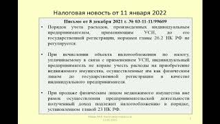 11012022 Налоговая новость об учете по УСН расходов, произведенных до регистрации ИП cost accounting