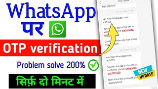 WhatsApp verification code problem | WhatsApp OTP verification code problem fix |WhatsApp OTP verify