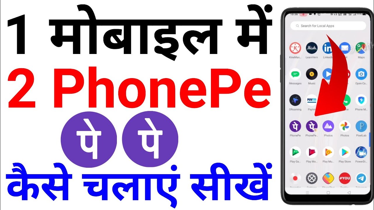 Ek Mobile Me 2 Phonepe Kaise Chalaye How To Use Two Phonepe In One ek-mobile-me-2-phonepe-kaise-chalaye-how-to-use-two-phonepe-in-one