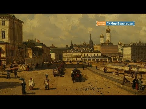Шедевры русской живописи в Белгороде