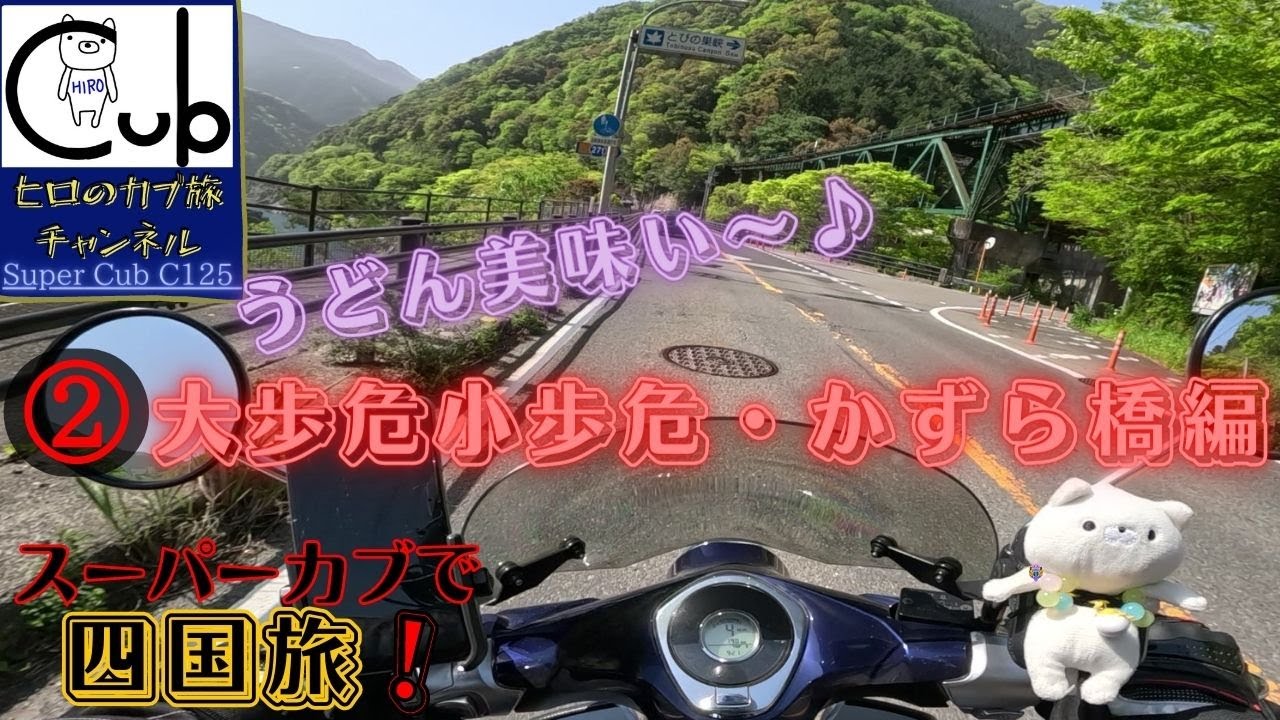 カブ　あんどん　綺麗　小山市　 スーパーカブ倶楽部 ～Club Super Cub～