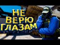 Не верю глазам - CS 2 (Смешные моменты/Нарезки/Фейлы)