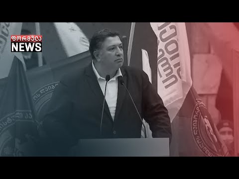 გიგი უგულავას მიმართვა საპროტესტო აქციაზე