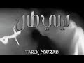 طارق مراد ليلي طال Official Lyric Video Tarek Mourad Lely Tal 