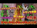 【フォートナイト】屋上の近く、トラックの裏、バスケットボールコートのジョンジー場所&スピードトラップで30 ダウンタウンドロップチャレンジ 4日目